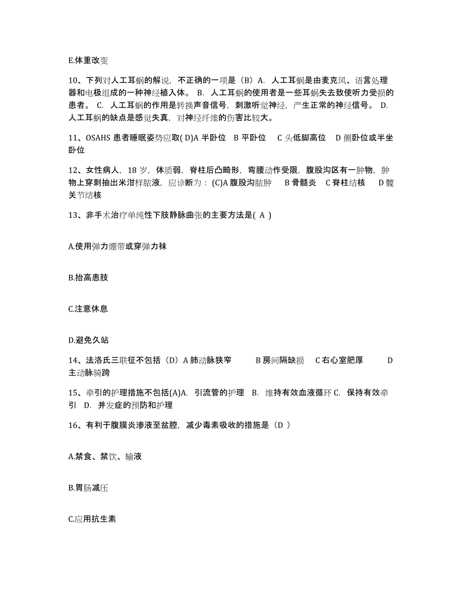 备考2025重庆市地方煤矿矽肺病医院护士招聘真题练习试卷B卷附答案_第4页