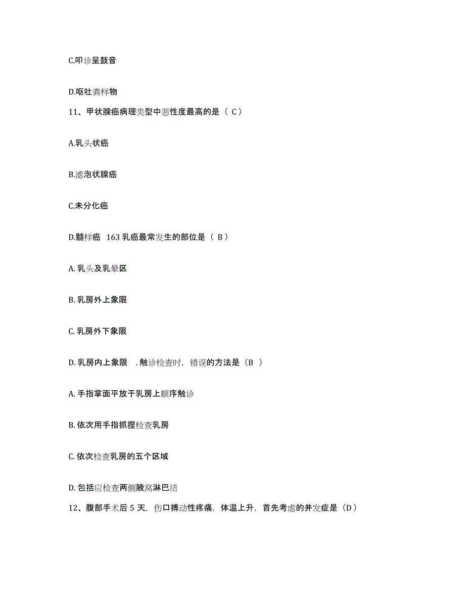 备考2025辽宁省阜新市阜新铁路医院护士招聘能力提升试卷A卷附答案_第4页