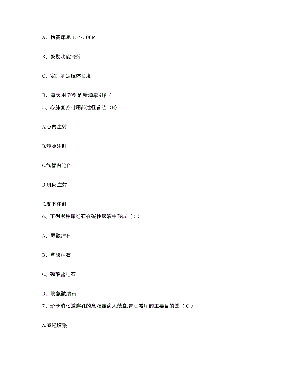 备考2025辽宁省凌海市中医院护士招聘题库附答案（基础题）_第2页