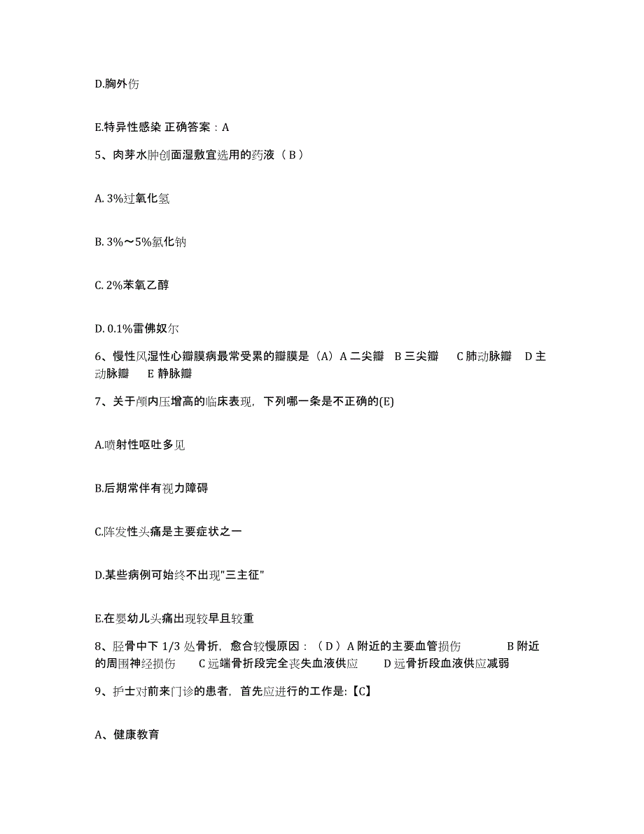 备考2025辽宁省沈阳市沈阳永新化工厂有限公司职工医院护士招聘模拟考试试卷B卷含答案_第2页