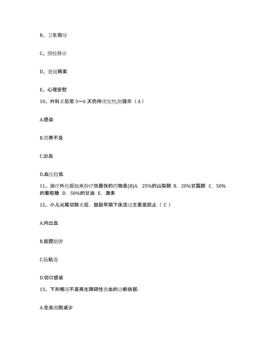 备考2025辽宁省沈阳市沈阳永新化工厂有限公司职工医院护士招聘模拟考试试卷B卷含答案_第3页