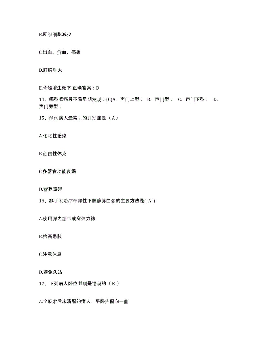 备考2025辽宁省沈阳市沈阳永新化工厂有限公司职工医院护士招聘模拟考试试卷B卷含答案_第4页