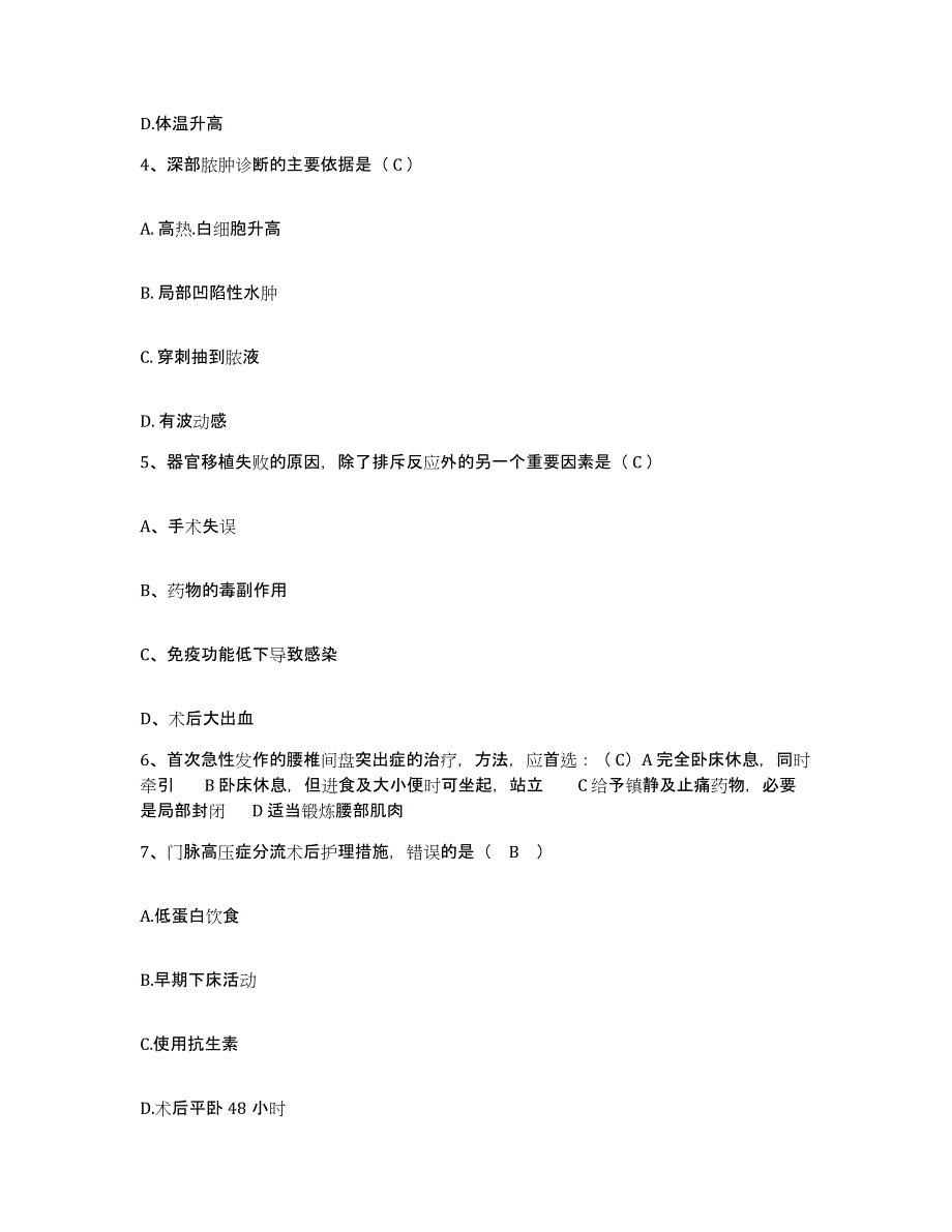 备考2025辽宁省黑山县妇幼保健院护士招聘自我检测试卷A卷附答案_第2页