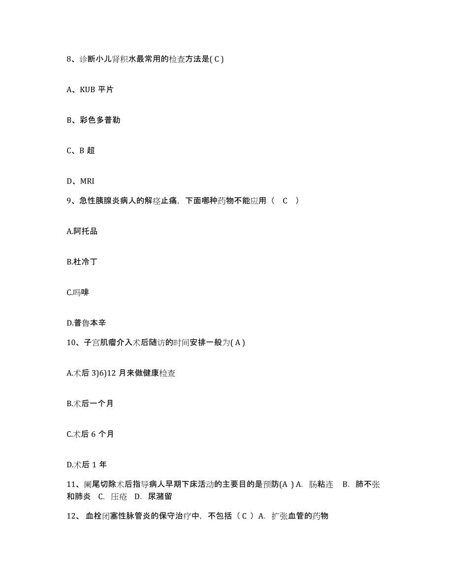 备考2025辽宁省黑山县妇幼保健院护士招聘自我检测试卷A卷附答案_第3页