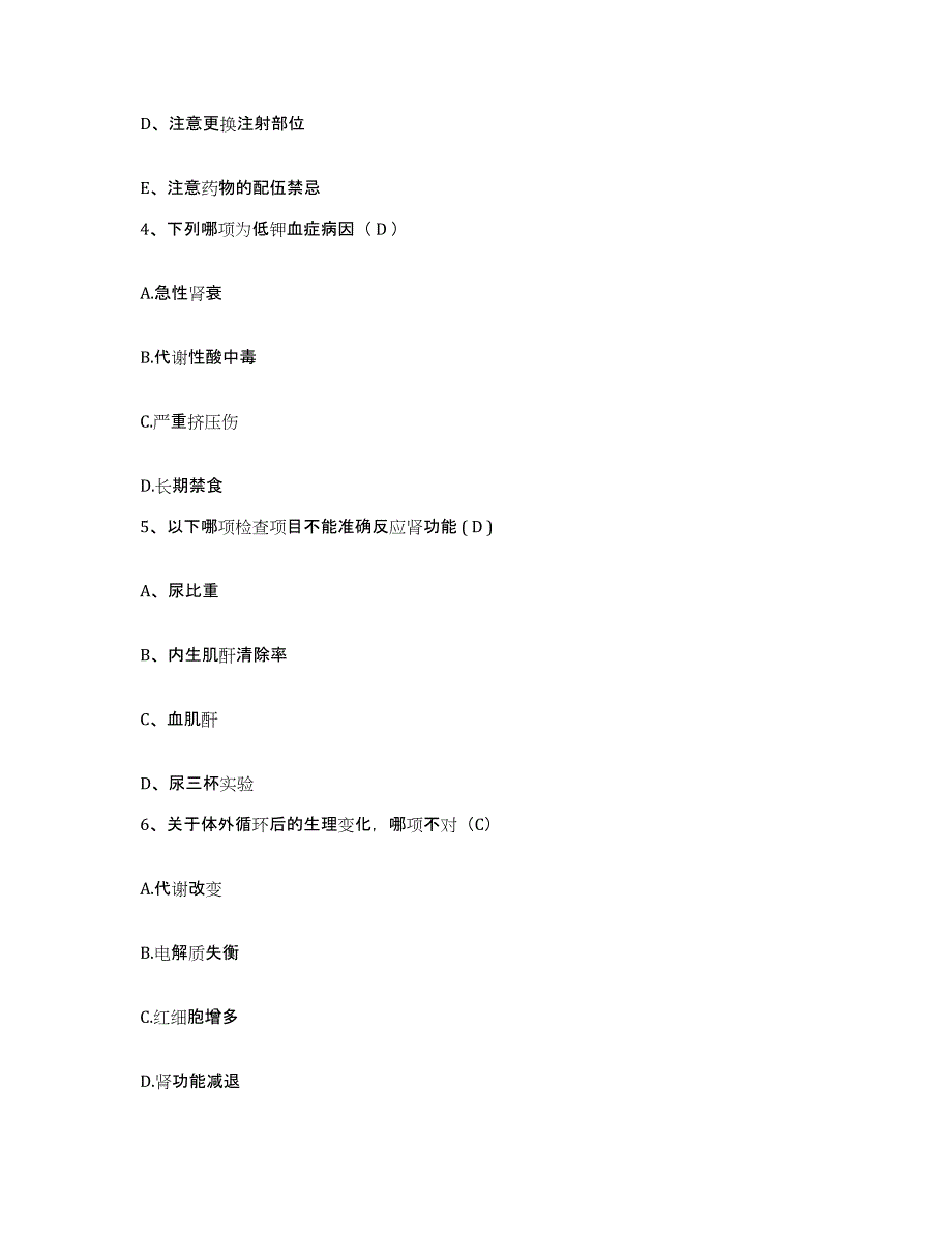 备考2025辽宁省北票市北票矿务局职业病防治院护士招聘题库检测试卷B卷附答案_第2页