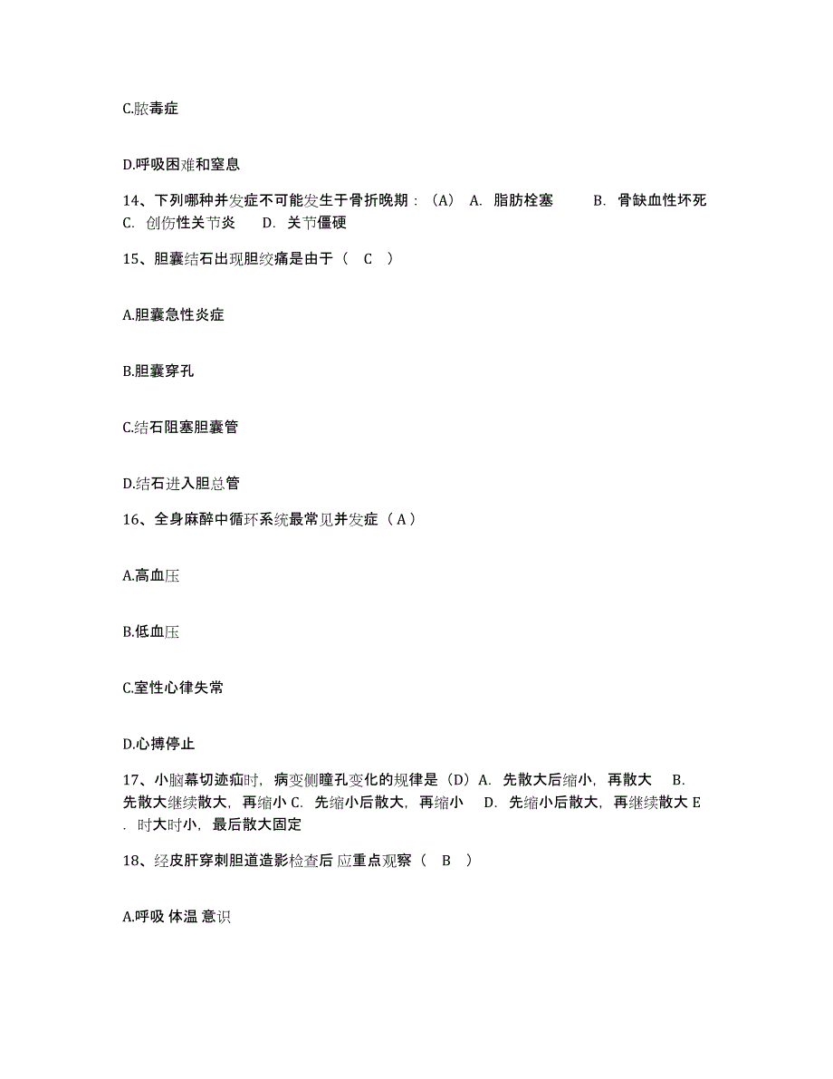 备考2025重庆市涪陵区妇幼保健院护士招聘考前冲刺试卷B卷含答案_第4页