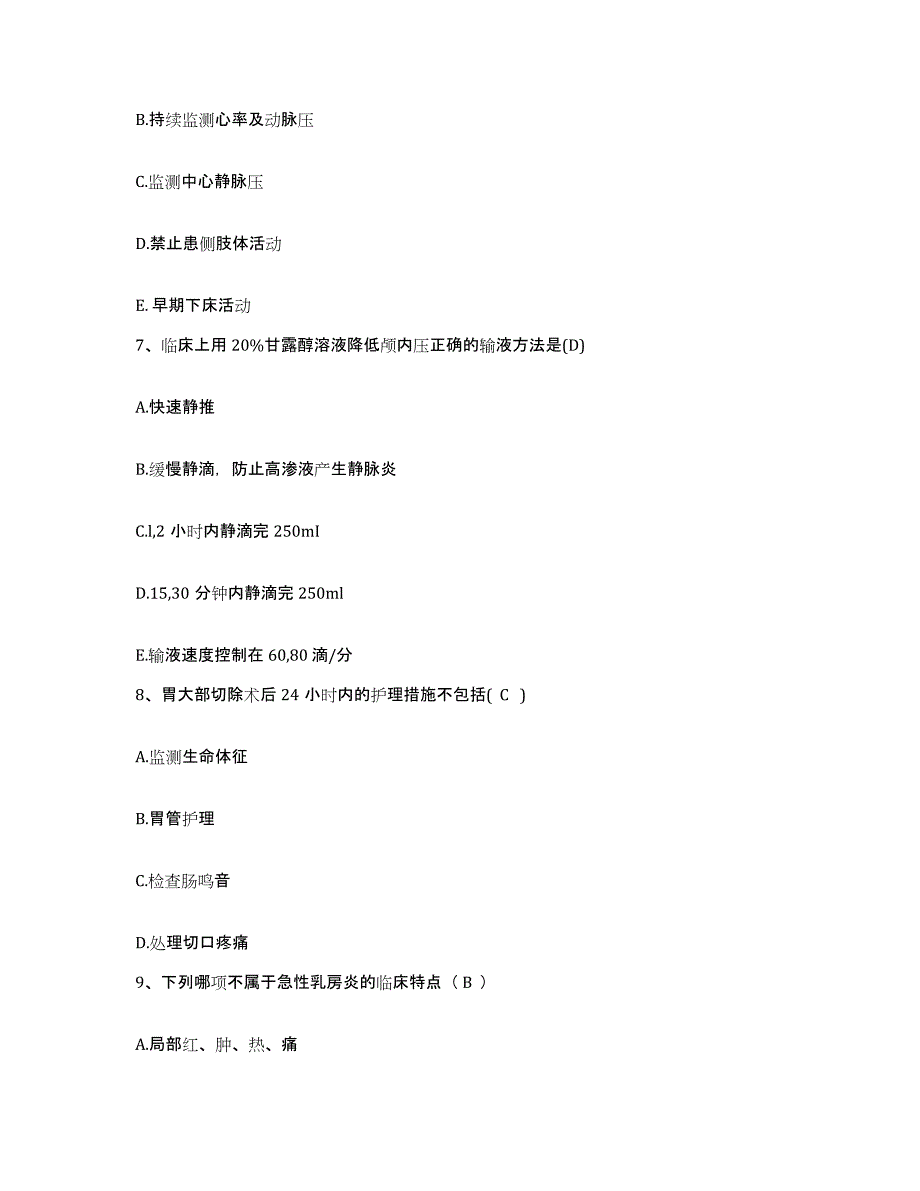 备考2025重庆市荣昌县永荣矿务局职工总医院护士招聘每日一练试卷B卷含答案_第3页