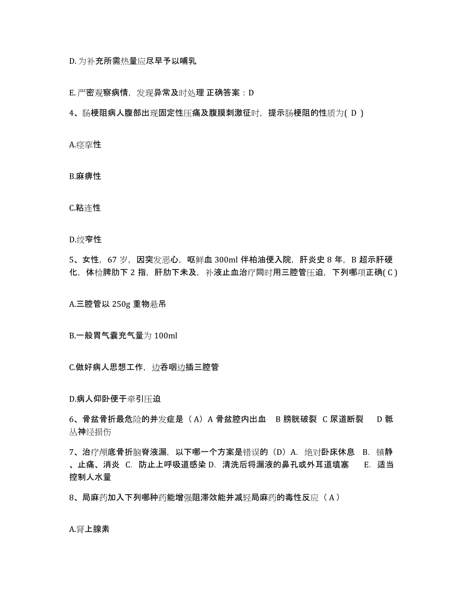 备考2025浙江省杭州市第一人民医院护士招聘真题附答案_第2页