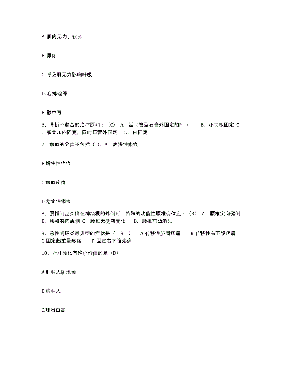 备考2025重庆市九龙坡区第一中医院护士招聘能力提升试卷B卷附答案_第2页