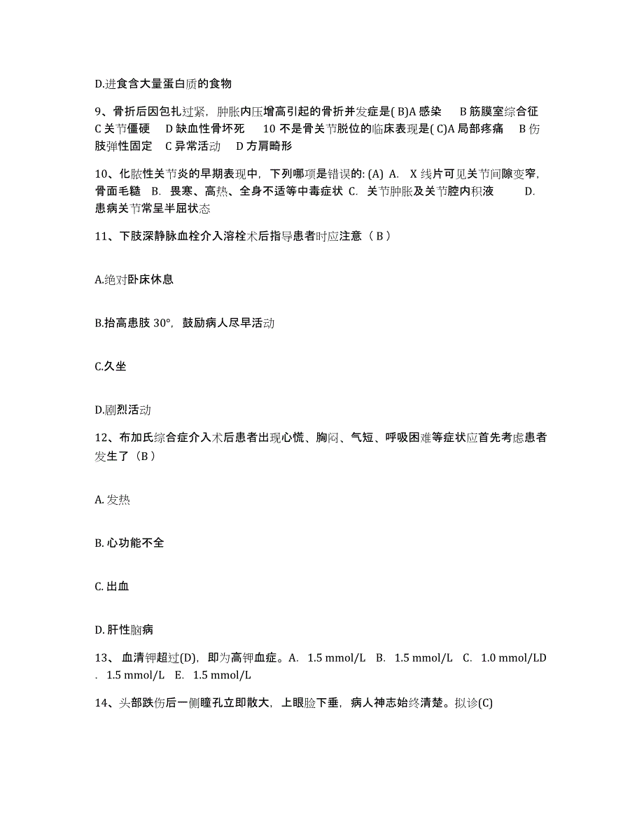 备考2025黑龙江鹤岗市兴山区痔瘘专科医院护士招聘题库练习试卷B卷附答案_第3页