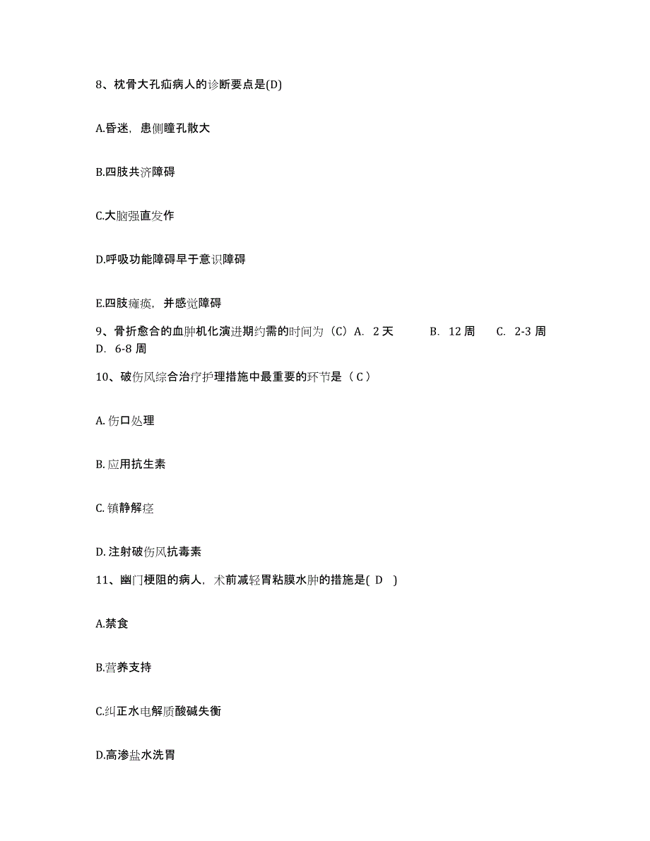 备考2025浙江省苍南县平阳凡矿职工医院护士招聘测试卷(含答案)_第3页