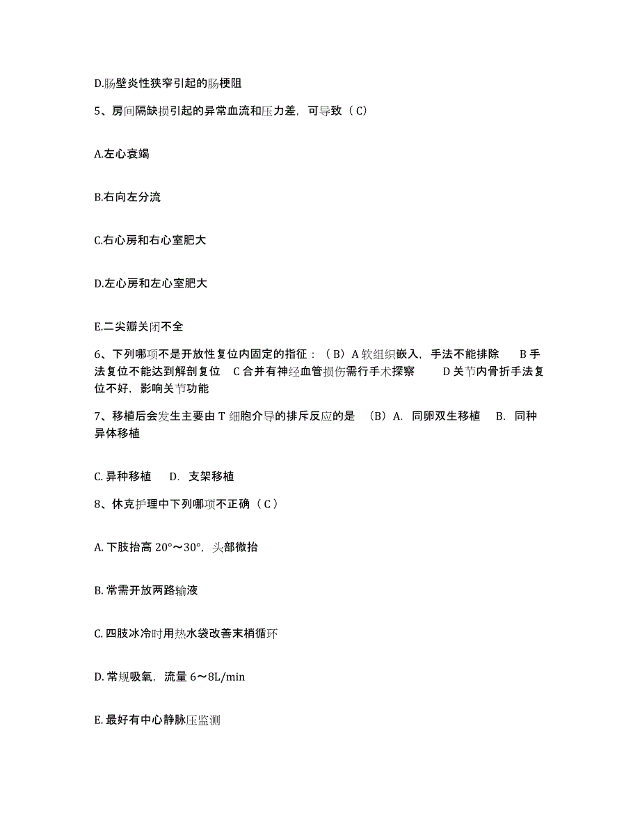 备考2025黑龙江黑河市中医院护士招聘真题练习试卷B卷附答案_第2页