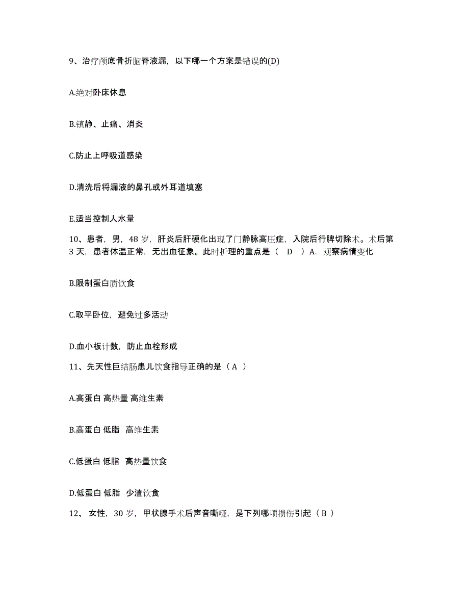 备考2025黑龙江黑河市中医院护士招聘真题练习试卷B卷附答案_第3页