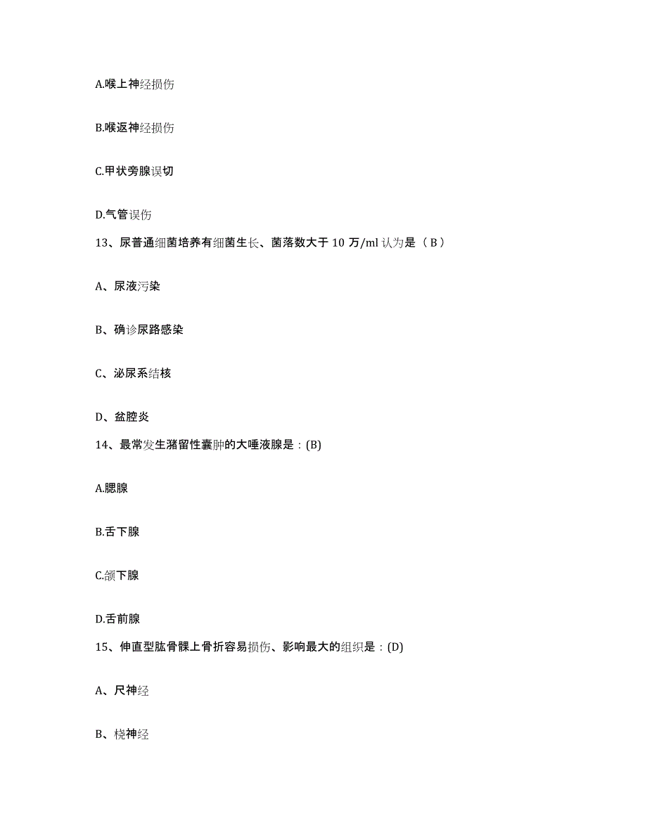 备考2025黑龙江黑河市中医院护士招聘真题练习试卷B卷附答案_第4页