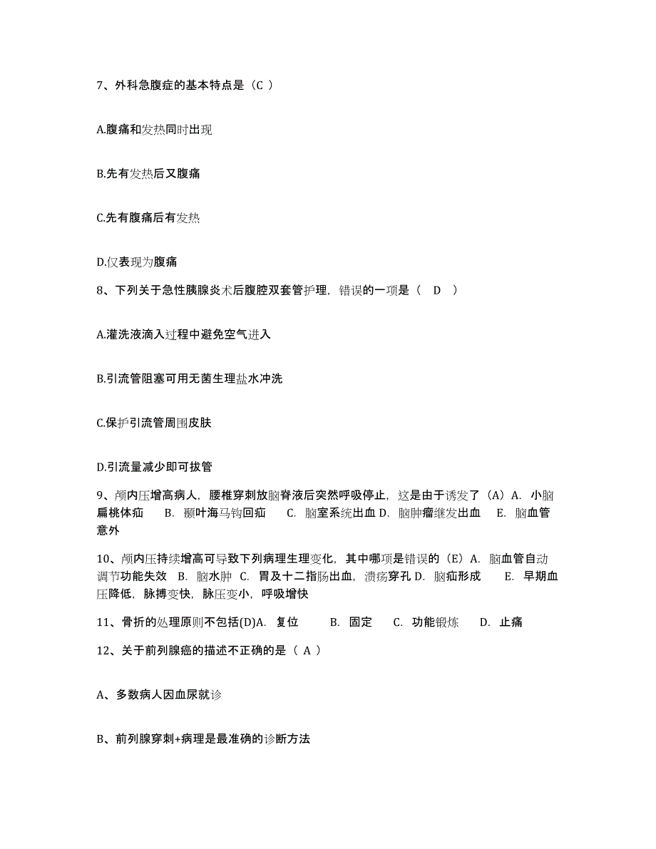 备考2025重庆市九龙坡区第三人民医院护士招聘真题练习试卷B卷附答案_第3页