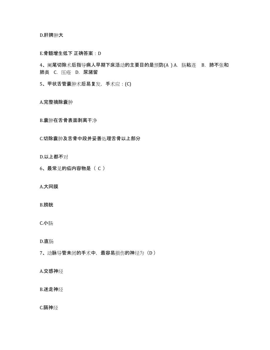 备考2025陕西省丹凤县妇幼保健站护士招聘考前练习题及答案_第2页