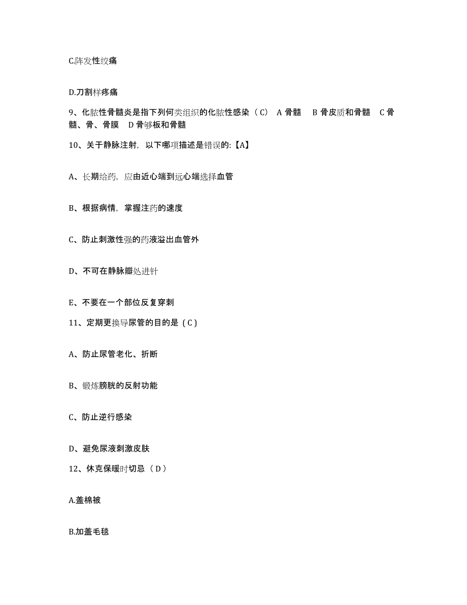 备考2025辽宁省辽阳市文圣区第二人民医院护士招聘自我提分评估(附答案)_第3页