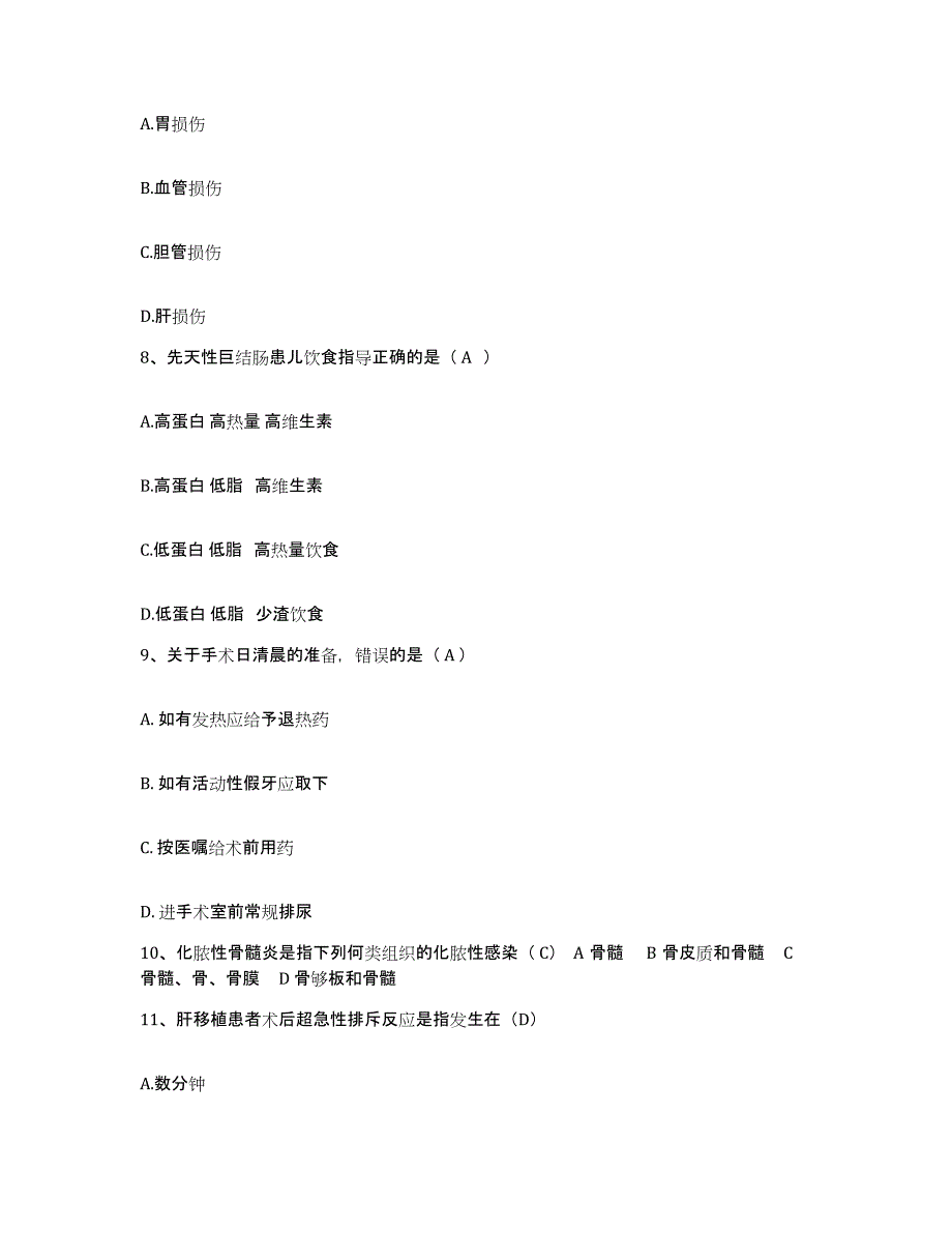 备考2025辽宁省盘锦市兴隆台区妇幼保健站护士招聘模拟考核试卷含答案_第3页