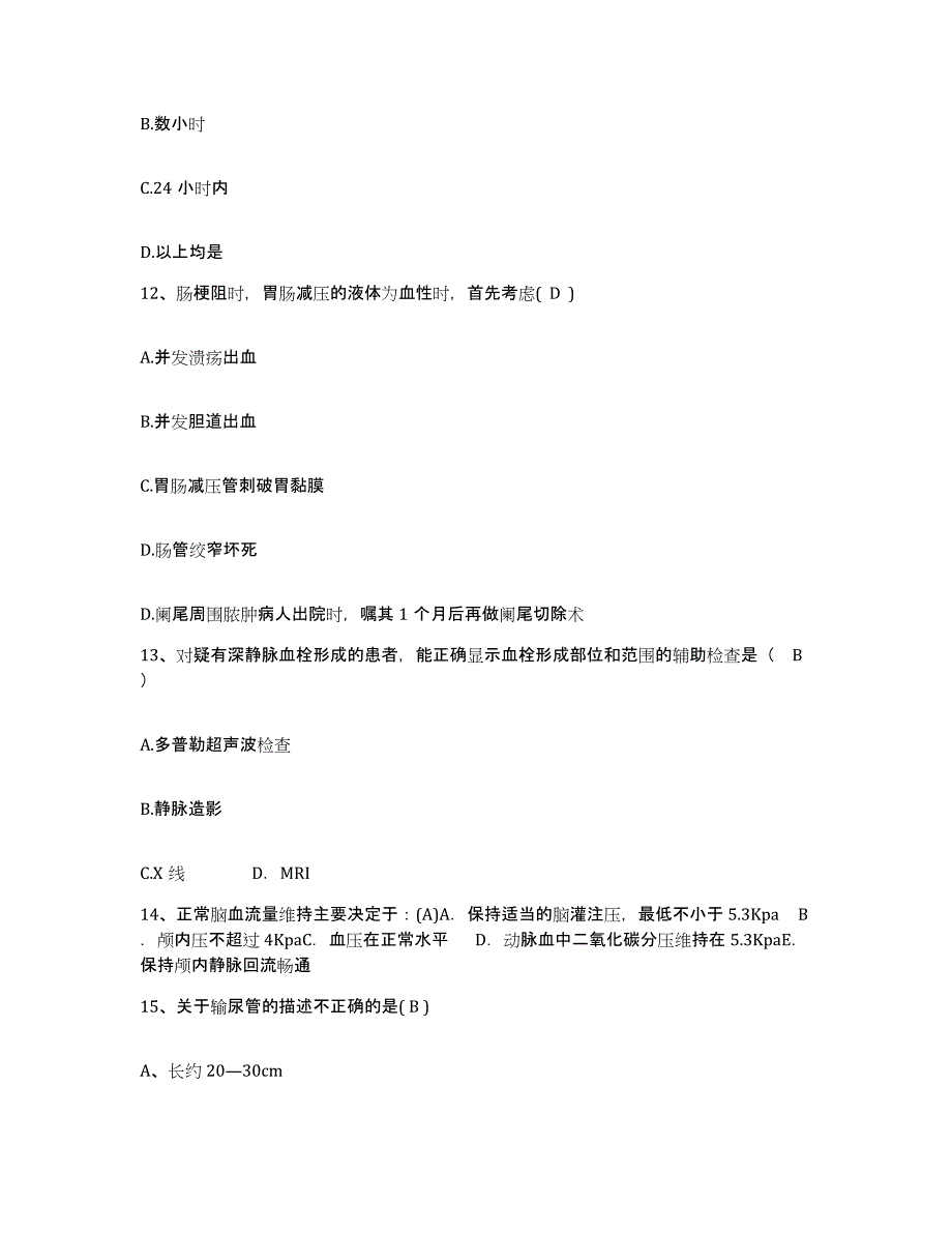 备考2025辽宁省盘锦市兴隆台区妇幼保健站护士招聘模拟考核试卷含答案_第4页