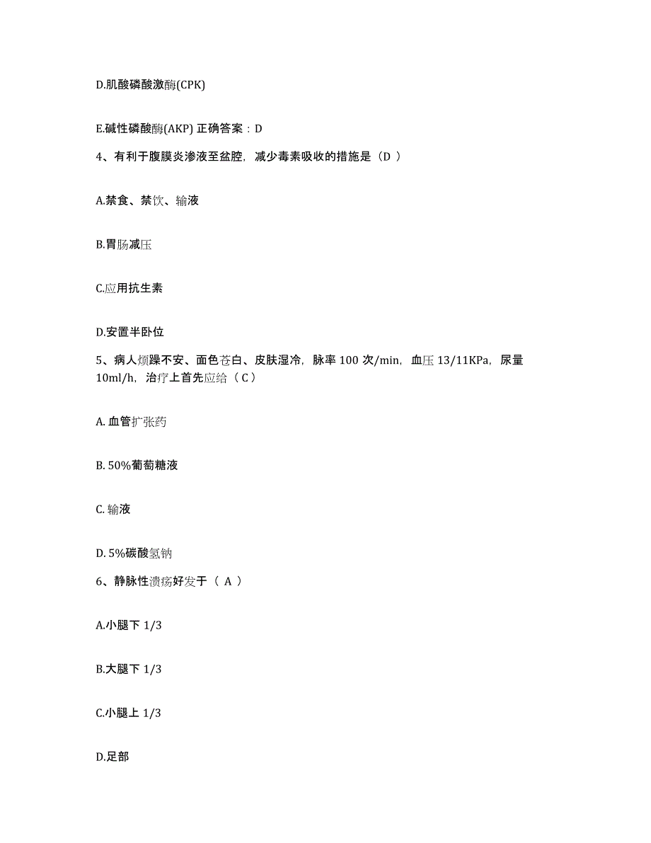 备考2025陕西省三原县精神病医院护士招聘题库综合试卷B卷附答案_第2页