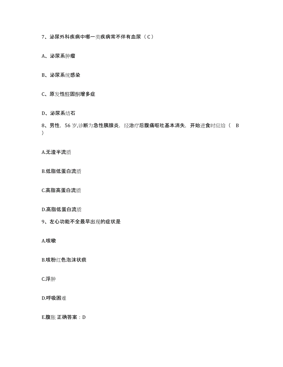 备考2025陕西省三原县精神病医院护士招聘题库综合试卷B卷附答案_第3页