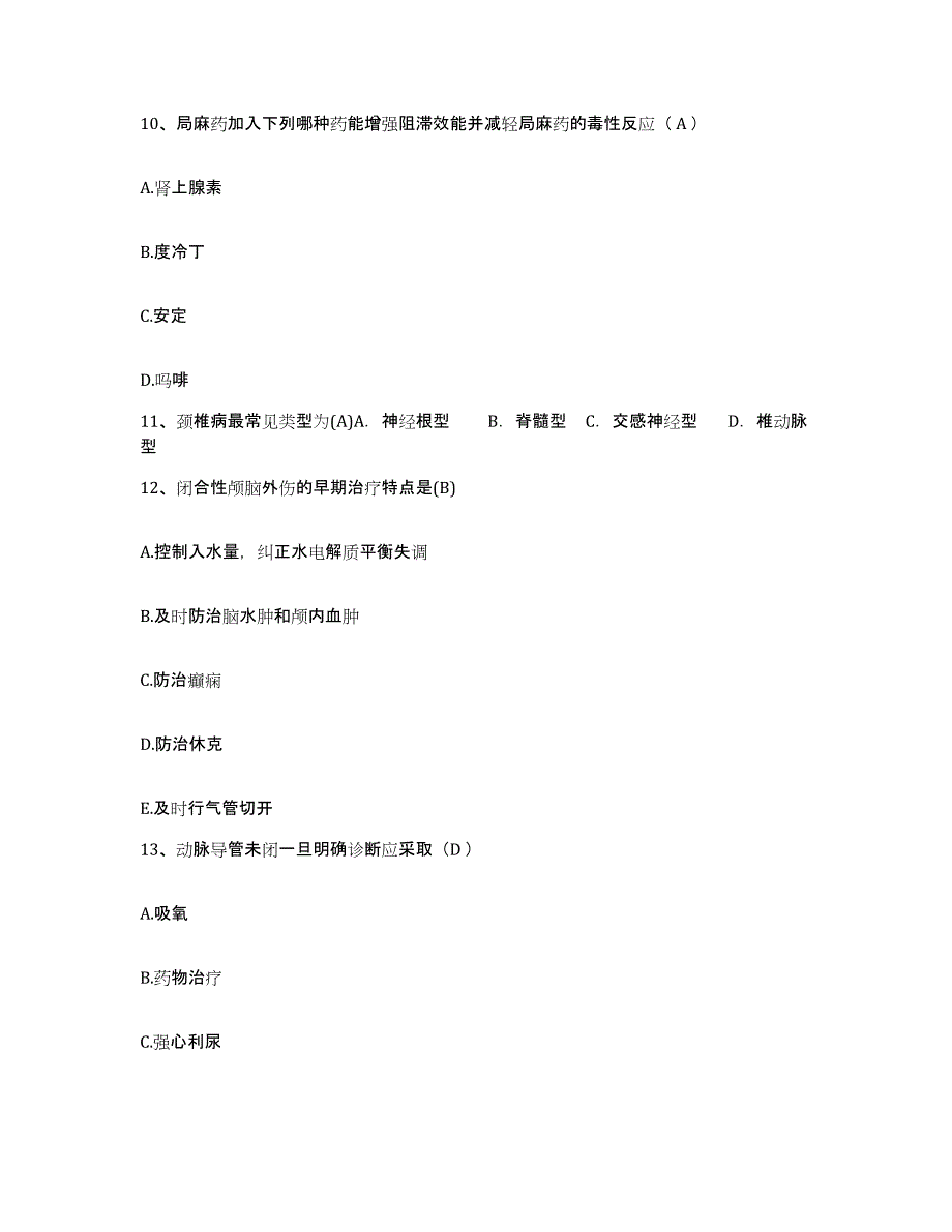 备考2025陕西省三原县精神病医院护士招聘题库综合试卷B卷附答案_第4页