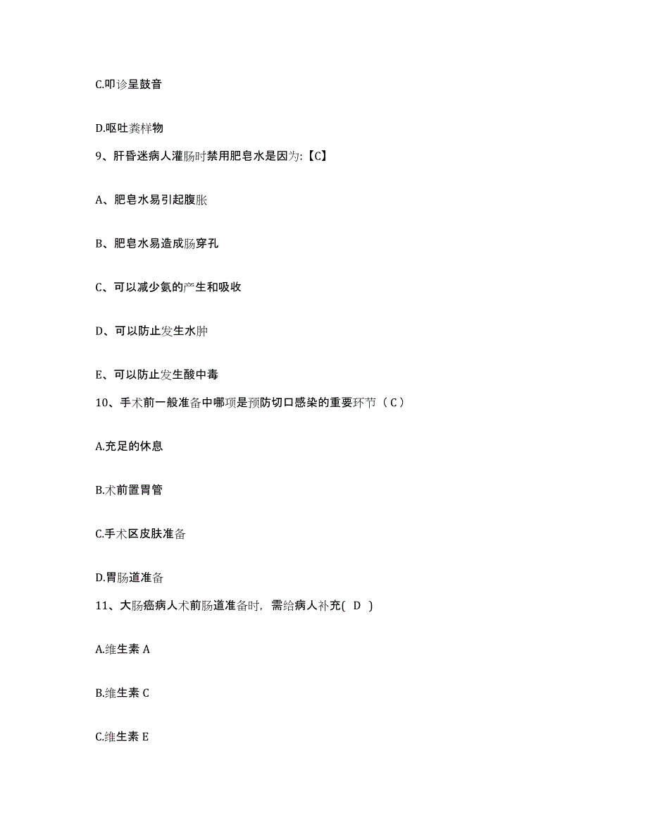 备考2025黑龙江黑河市第三人民医院护士招聘题库检测试卷B卷附答案_第3页