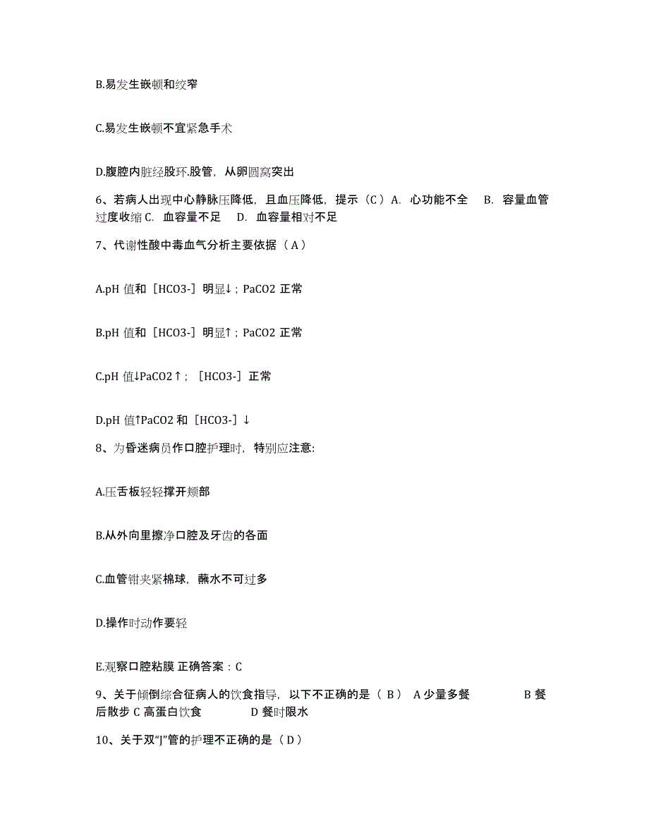 备考2025湖南省长沙市长沙矿冶研究院医院护士招聘过关检测试卷A卷附答案_第2页