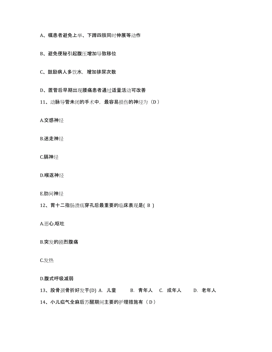 备考2025湖南省长沙市长沙矿冶研究院医院护士招聘过关检测试卷A卷附答案_第3页