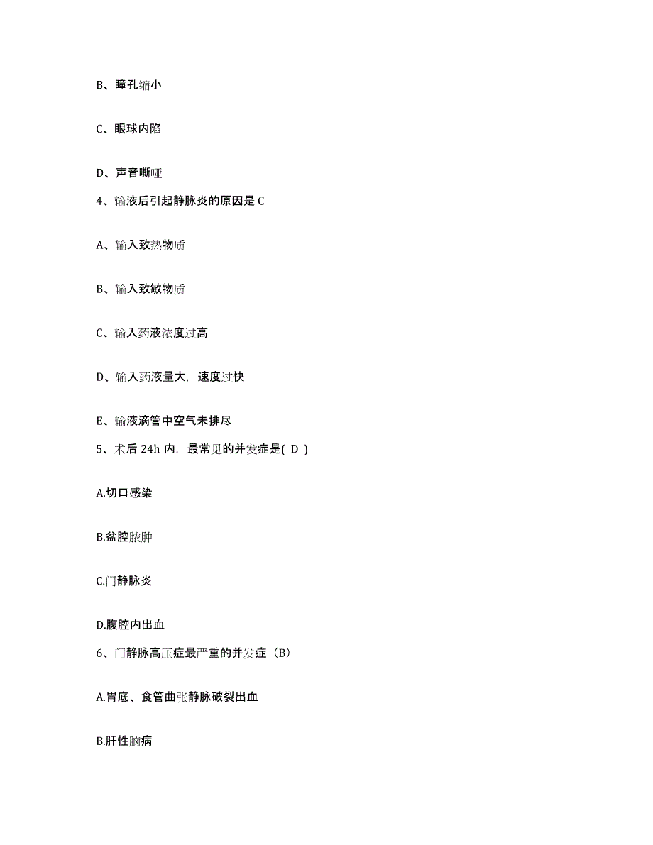 备考2025黑龙江鸡西市城子河区人民医院护士招聘题库练习试卷A卷附答案_第2页