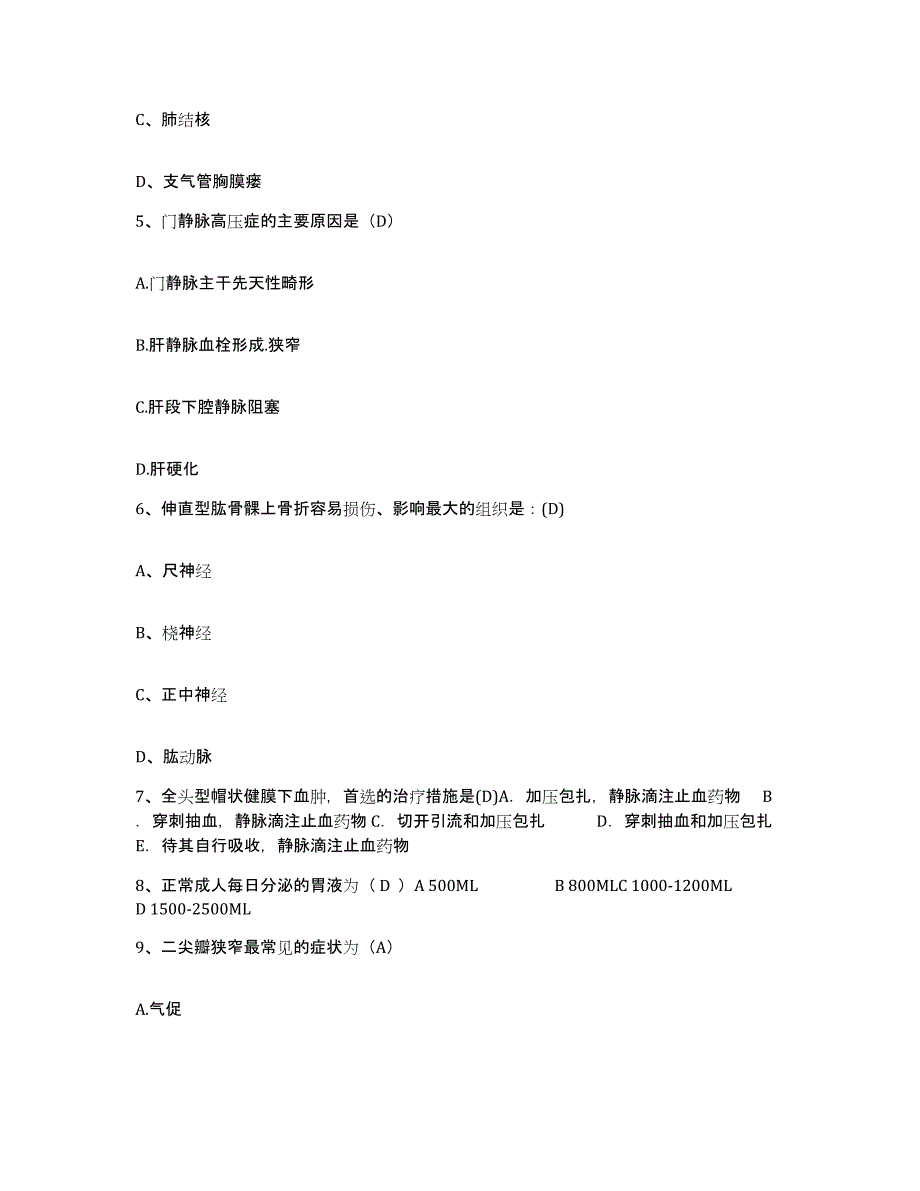 备考2025重庆市九龙坡区第二中医院护士招聘高分通关题型题库附解析答案_第2页