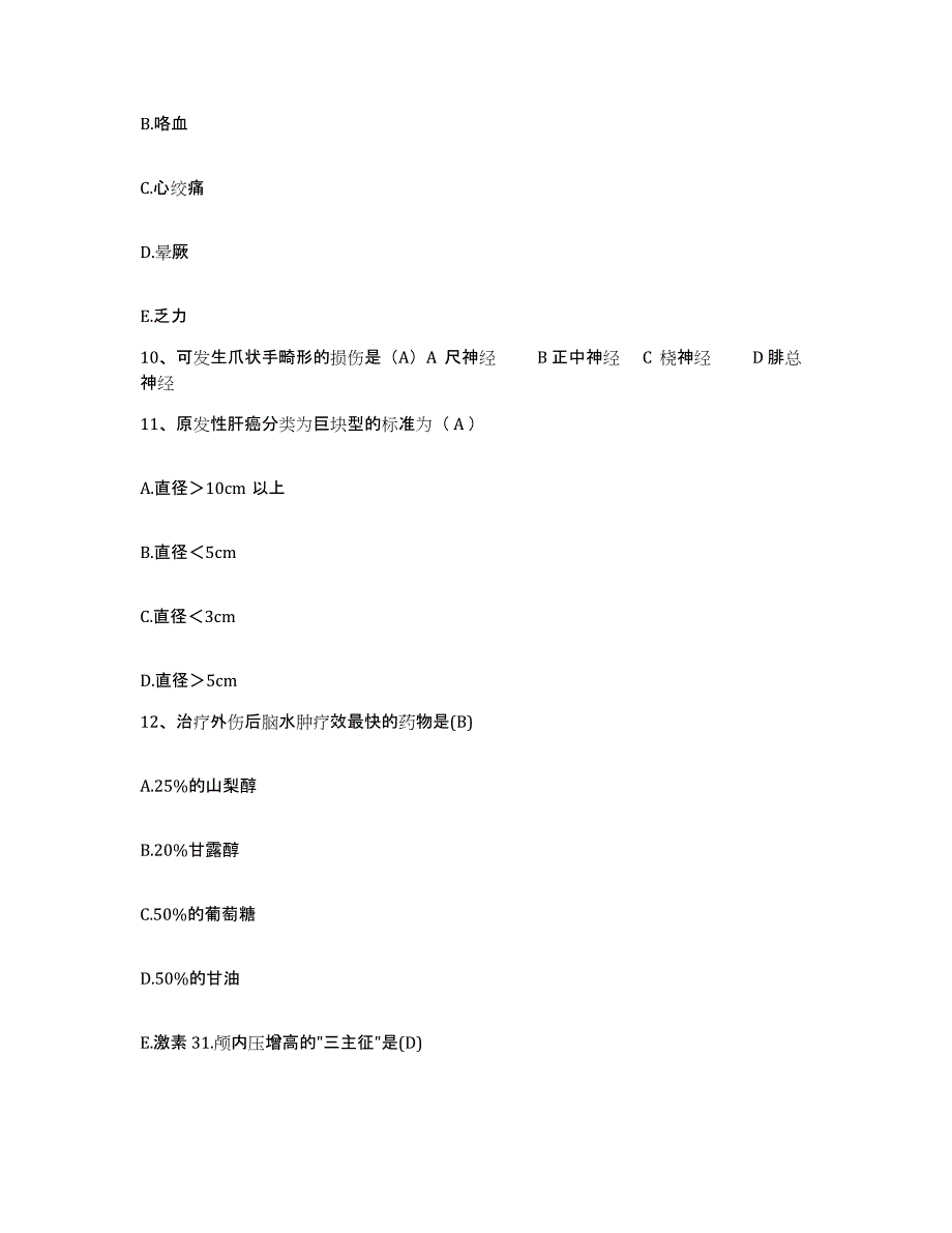 备考2025重庆市九龙坡区第二中医院护士招聘高分通关题型题库附解析答案_第3页