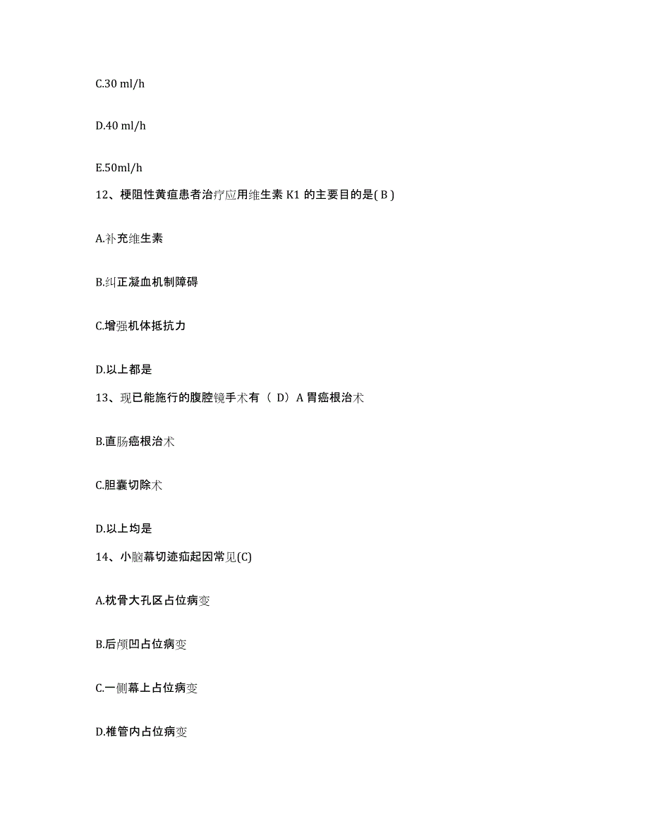 备考2025陕西省临潼县临潼妇幼保健院护士招聘自我检测试卷A卷附答案_第4页