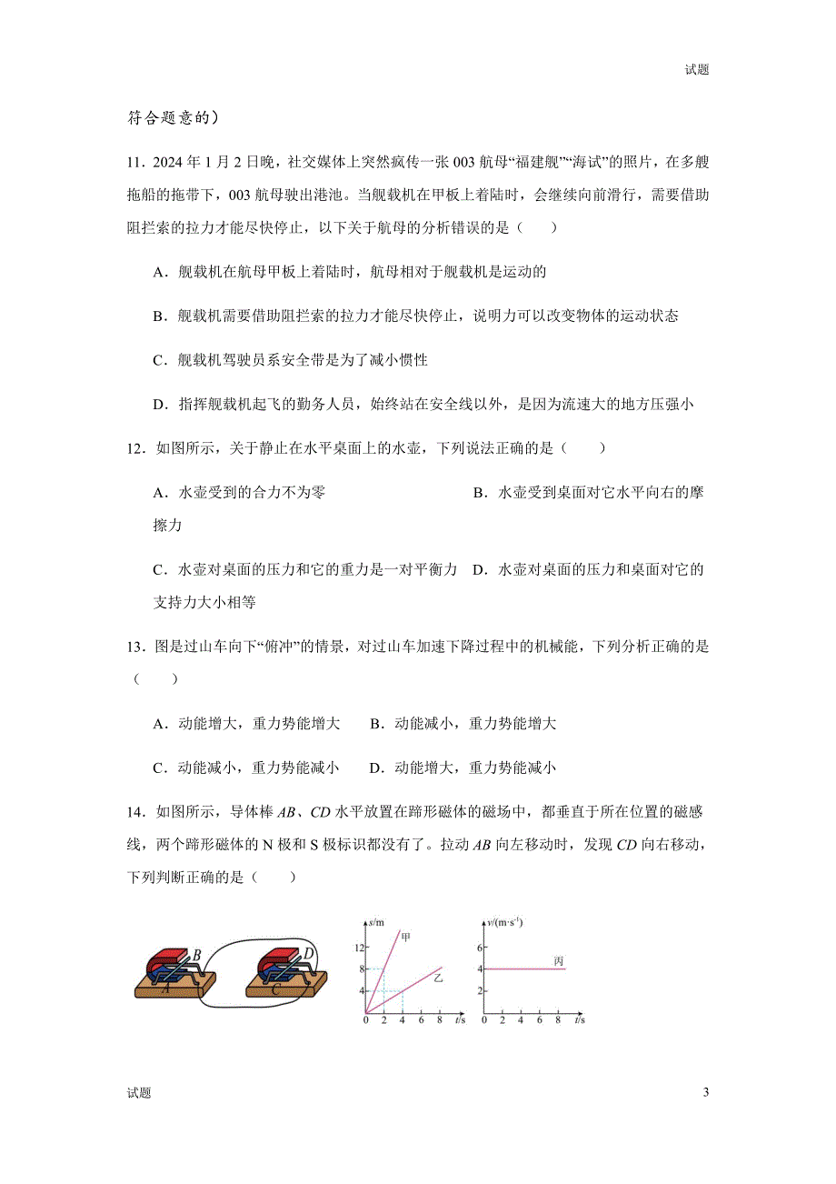 2024安徽省中考一模押题预测卷物理试卷及答案_第3页