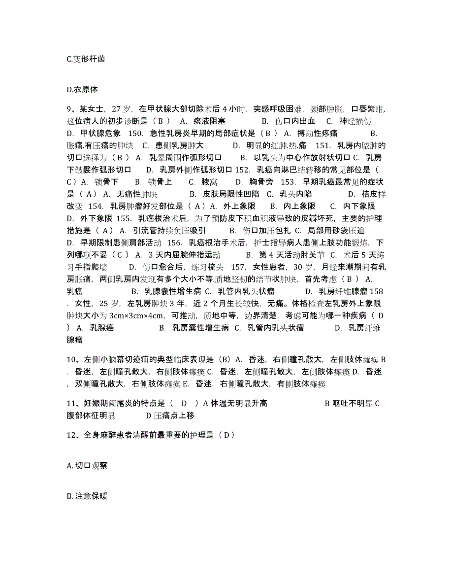 备考2025郑州大学第三附属医院(河南省妇幼保健院)护士招聘通关题库(附答案)_第3页