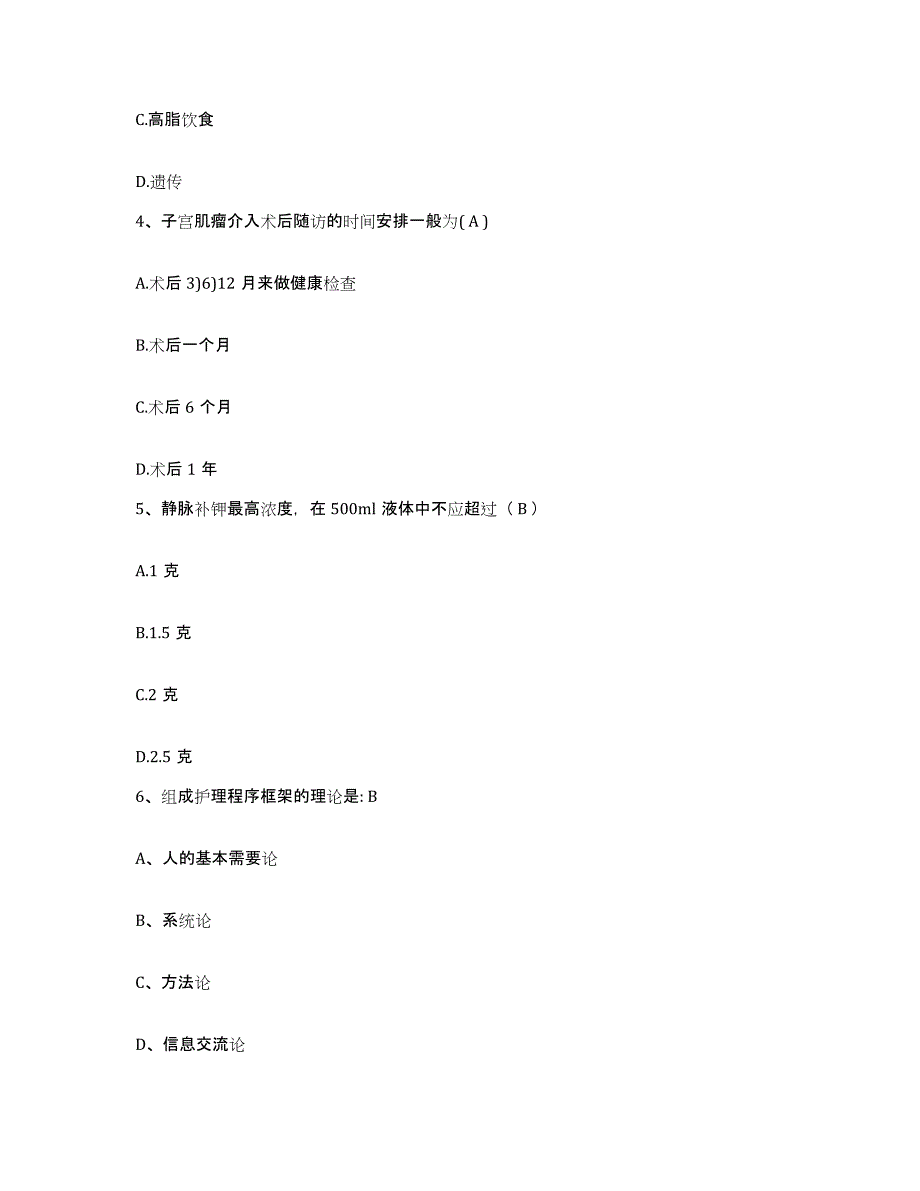 备考2025湖南省株洲市株洲三三一医院护士招聘高分通关题型题库附解析答案_第2页