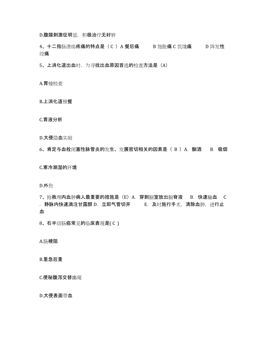 备考2025辽宁省庄河市鞍子山乡医院护士招聘自我检测试卷A卷附答案_第2页