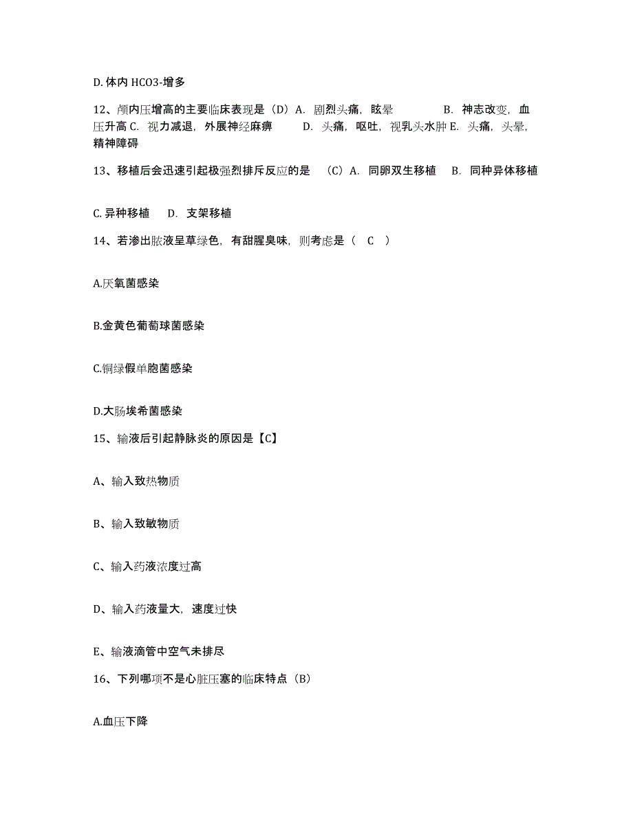 备考2025辽宁省沈阳市皮肤性病防治所护士招聘通关提分题库及完整答案_第4页