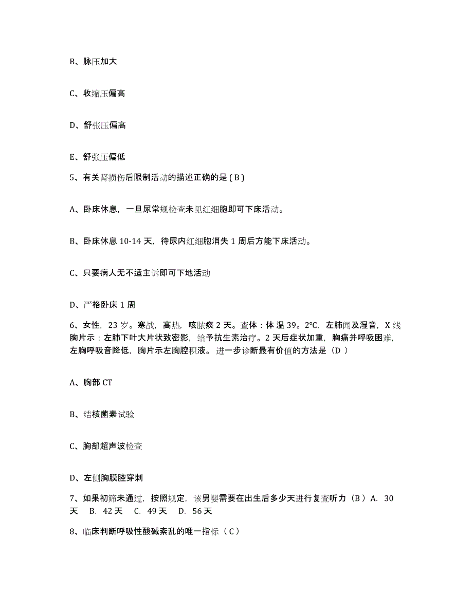 备考2025黑龙江巴彦县妇幼保健站护士招聘考前冲刺模拟试卷B卷含答案_第2页