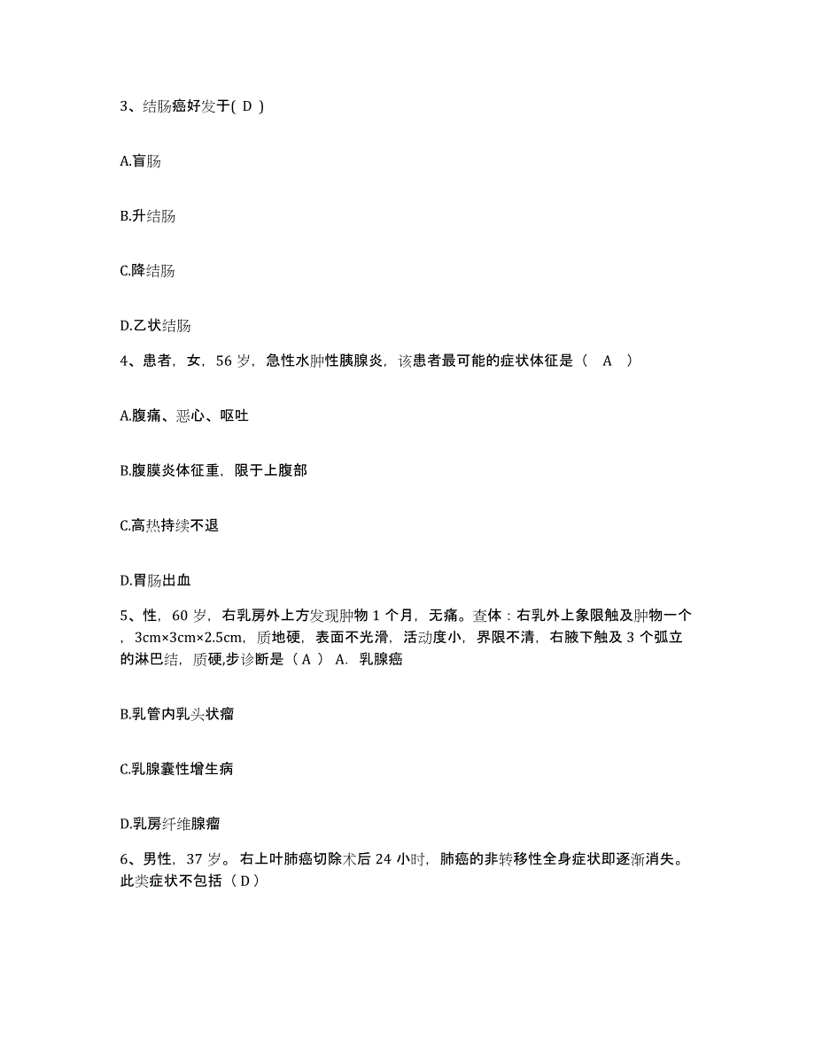 备考2025辽宁省凤城市中医院护士招聘模考模拟试题(全优)_第3页