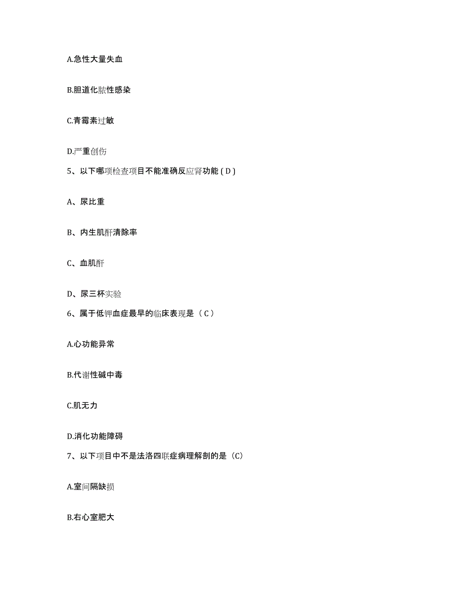 备考2025辽宁省阜新市细河区水泉医院护士招聘能力检测试卷A卷附答案_第2页