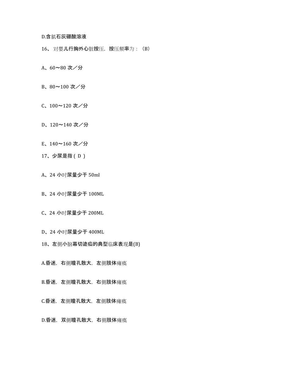 备考2025辽宁省抚顺市传染病院护士招聘全真模拟考试试卷B卷含答案_第5页