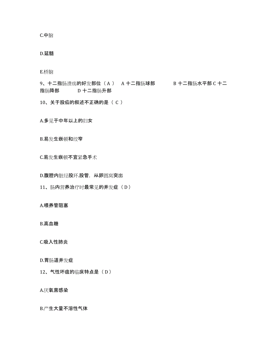 备考2025辽宁省锦州市古塔区妇幼保健站护士招聘综合练习试卷A卷附答案_第3页