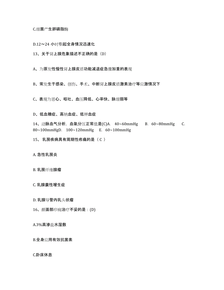 备考2025辽宁省锦州市古塔区妇幼保健站护士招聘综合练习试卷A卷附答案_第4页