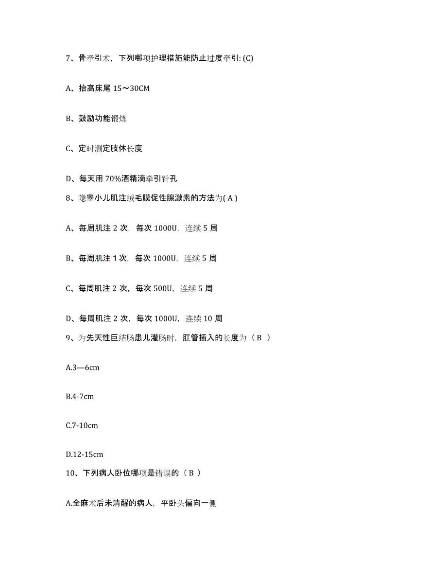 备考2025浙江省遂昌县人民医院护士招聘提升训练试卷B卷附答案_第3页