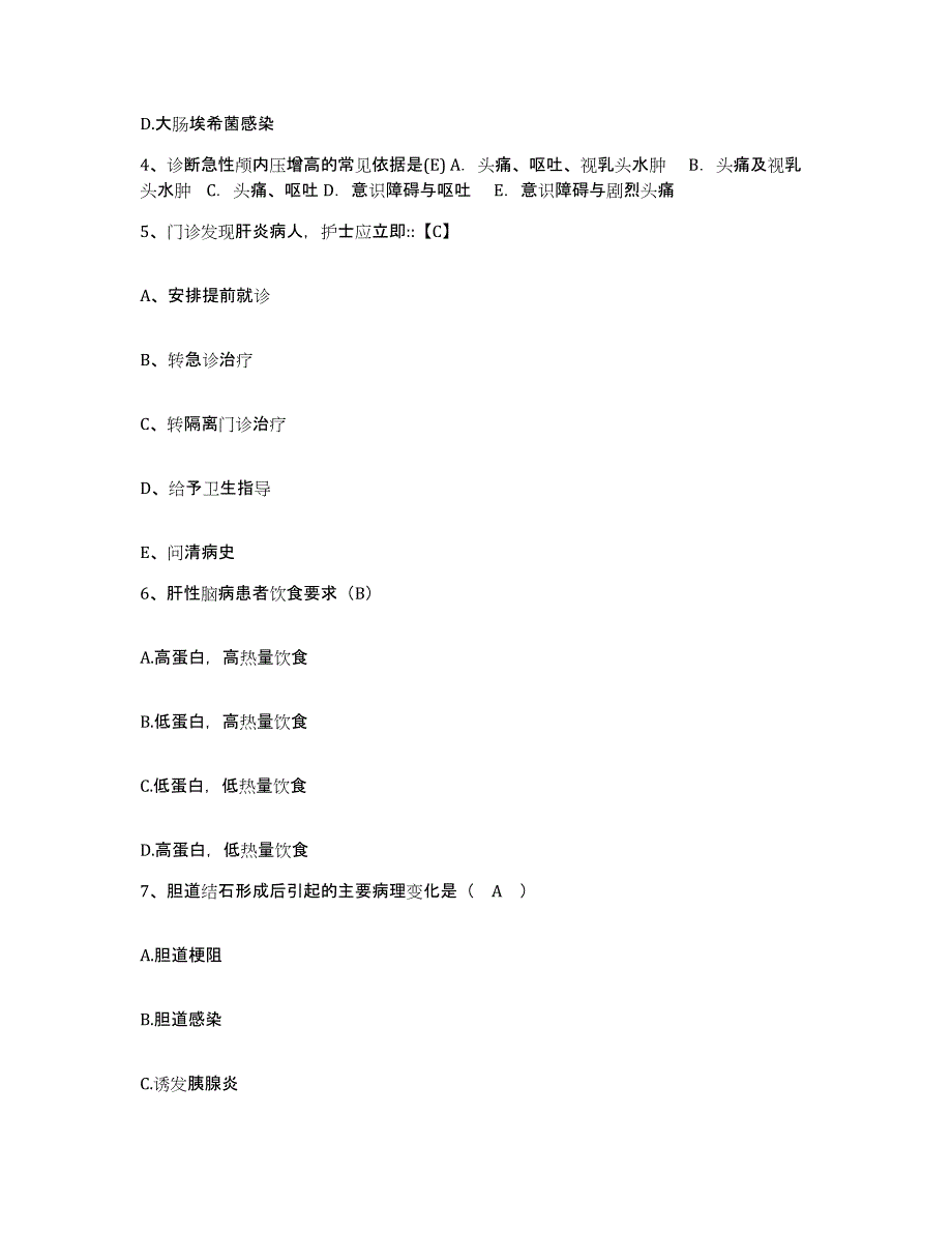 备考2025黑龙江大庆市康乐医院护士招聘模拟预测参考题库及答案_第2页