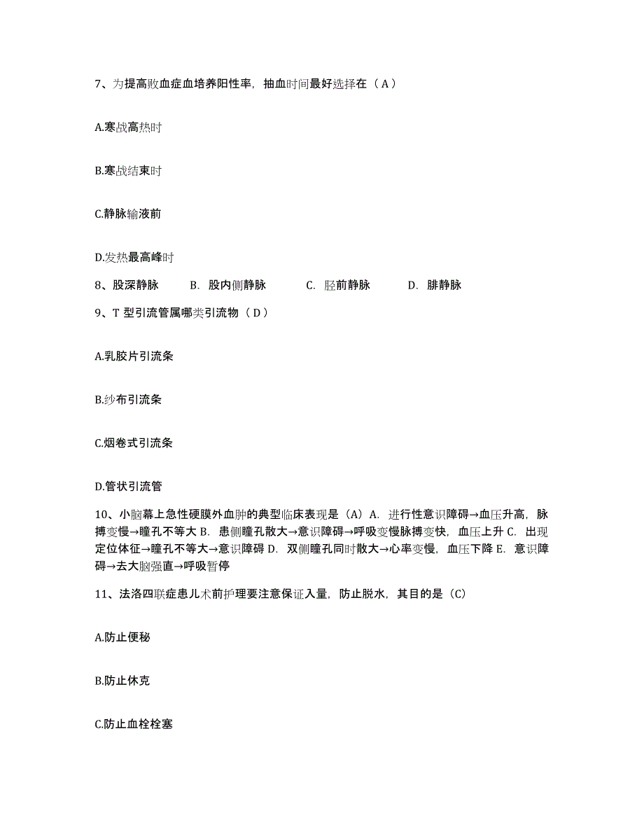 备考2025辽宁省辽阳县妇幼保健站护士招聘高分通关题库A4可打印版_第4页