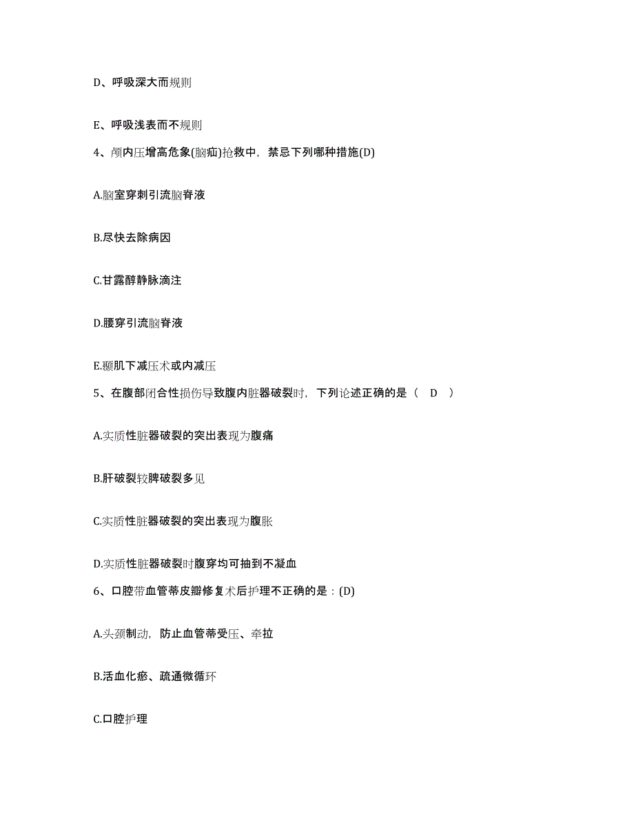 备考2025浙江省磐安县中医院护士招聘综合练习试卷A卷附答案_第2页