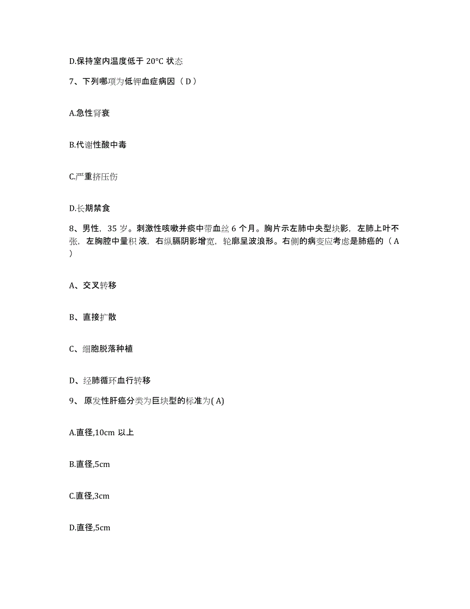 备考2025浙江省磐安县中医院护士招聘综合练习试卷A卷附答案_第3页