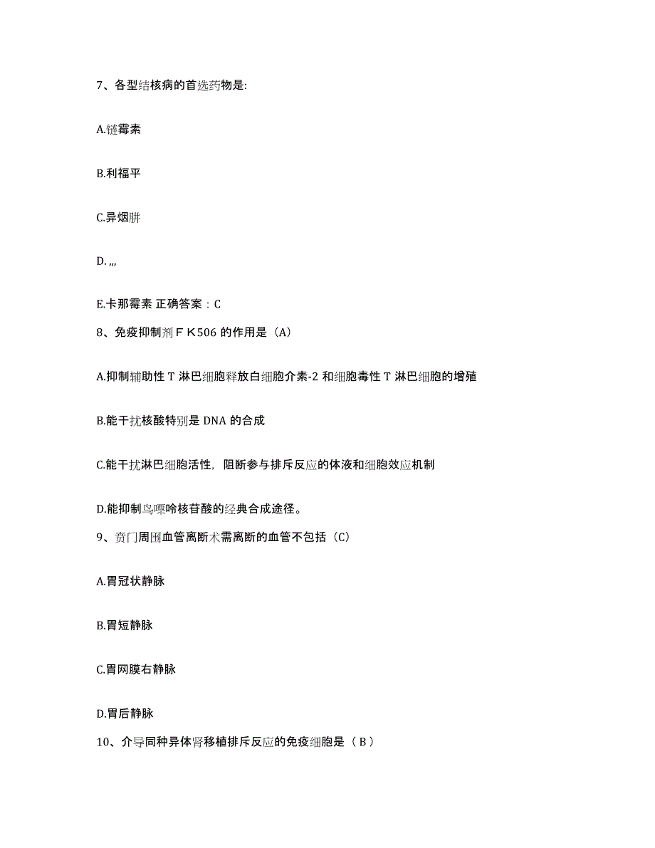 备考2025辽宁省营口市妇幼保健院护士招聘题库检测试卷B卷附答案_第3页